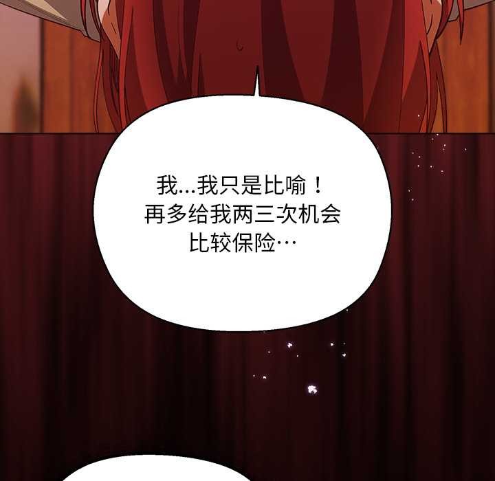 小姐由我来守护 - 第4話 - page 144
