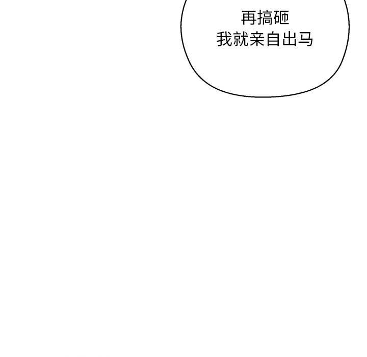 小姐由我来守护 - 第4話 - page 149