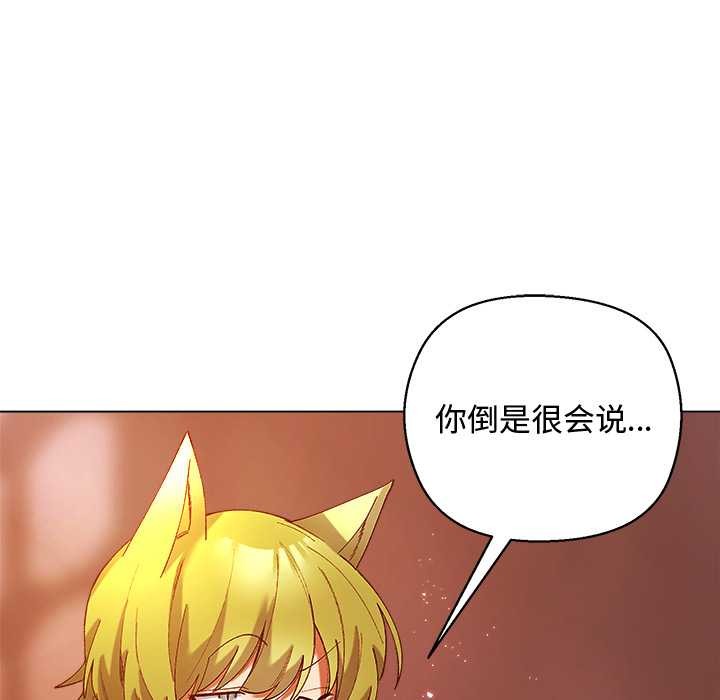 小姐由我来守护 - 第4話 - page 152