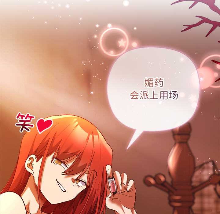 小姐由我来守护 - 第4話 - page 159