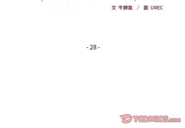 小姐由我来守护 - 第28話 - page 3