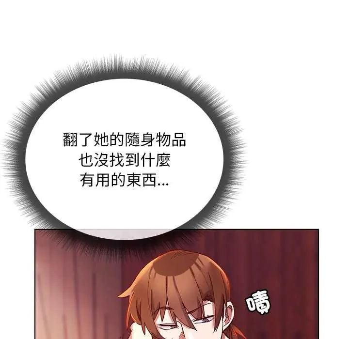 小姐由我来守护 - 第28話 - page 18