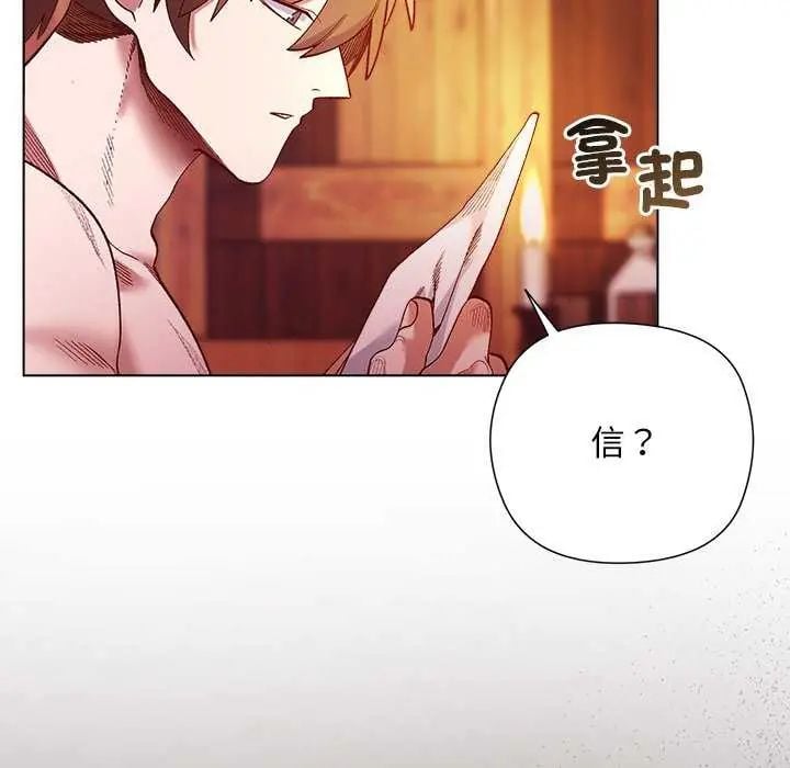 小姐由我来守护 - 第28話 - page 23