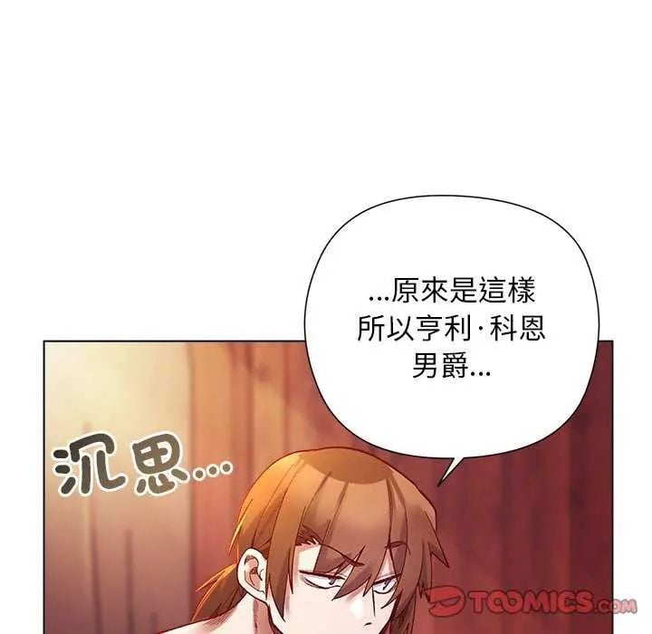 小姐由我来守护 - 第28話 - page 27