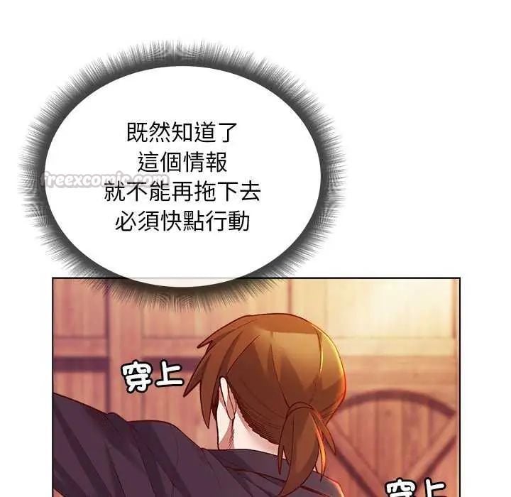 小姐由我来守护 - 第28話 - page 30