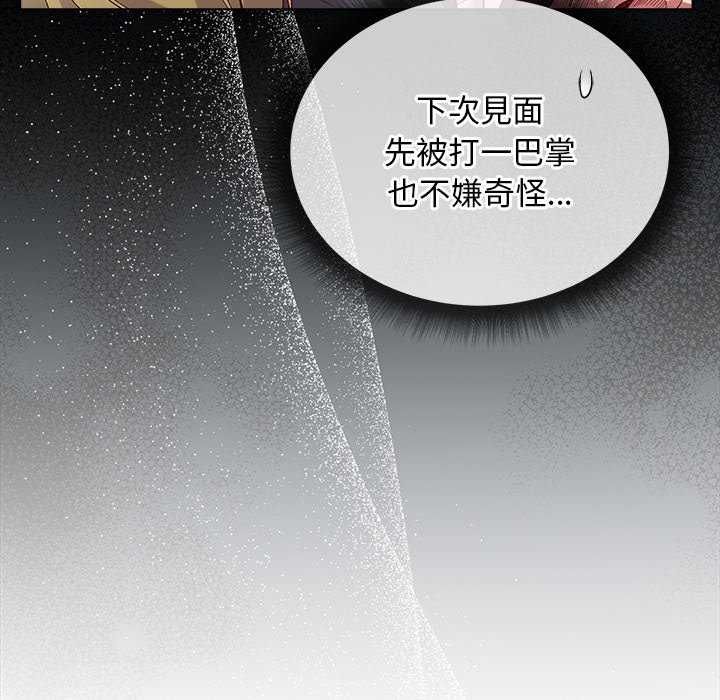 小姐由我来守护 - 第28話 - page 42