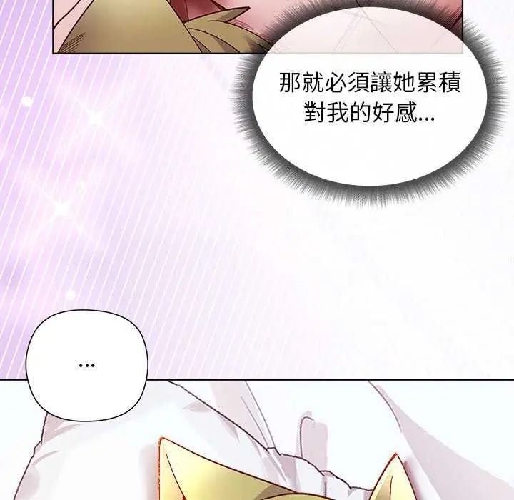 小姐由我来守护 - 第28話 - page 47