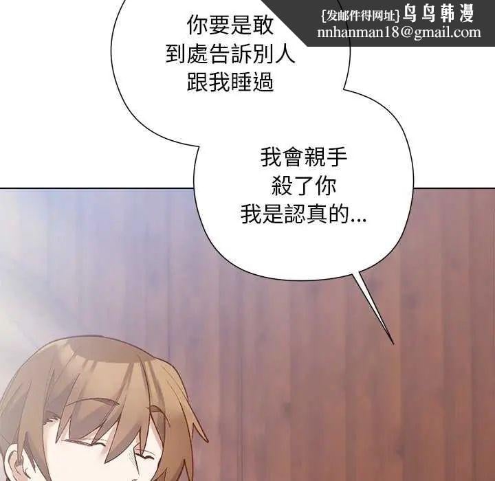 小姐由我来守护 - 第28話 - page 71