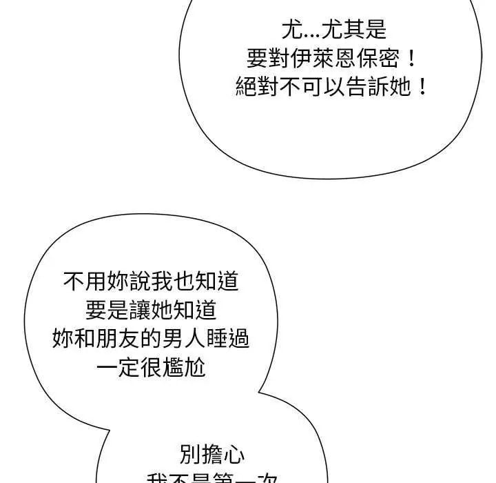小姐由我来守护 - 第28話 - page 73