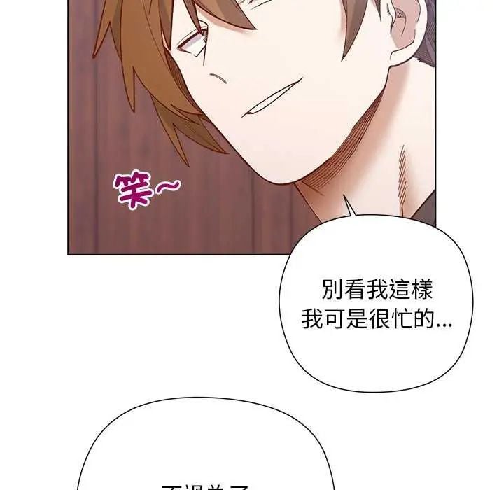 小姐由我来守护 - 第28話 - page 79
