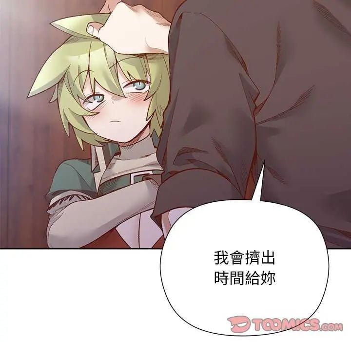 小姐由我来守护 - 第28話 - page 81