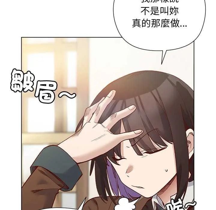 小姐由我来守护 - 第28話 - page 91
