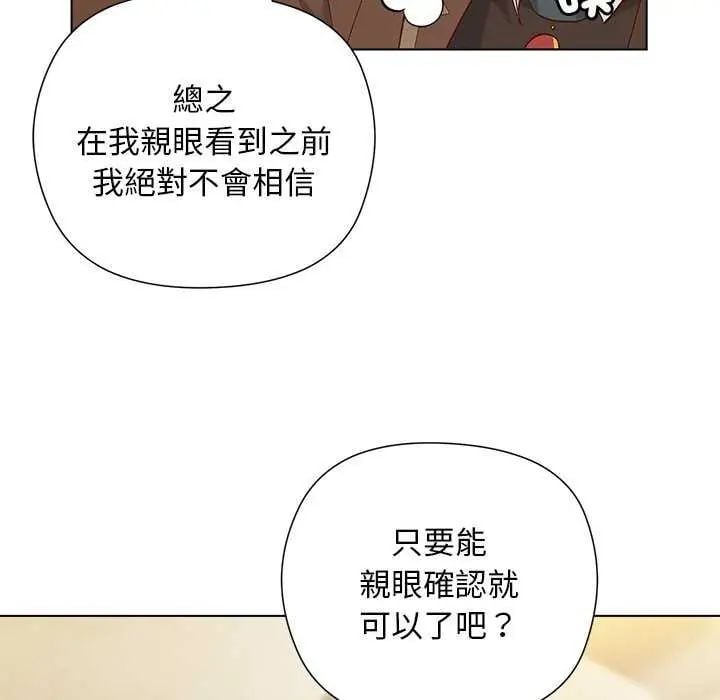 小姐由我来守护 - 第28話 - page 92