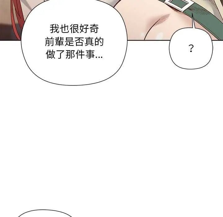 小姐由我来守护 - 第28話 - page 94