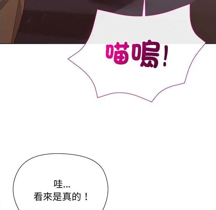 小姐由我来守护 - 第28話 - page 97