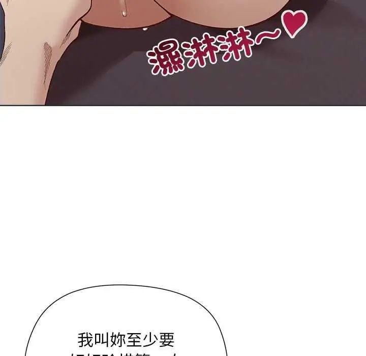 小姐由我来守护 - 第28話 - page 100