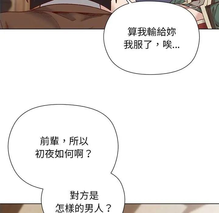 小姐由我来守护 - 第28話 - page 102