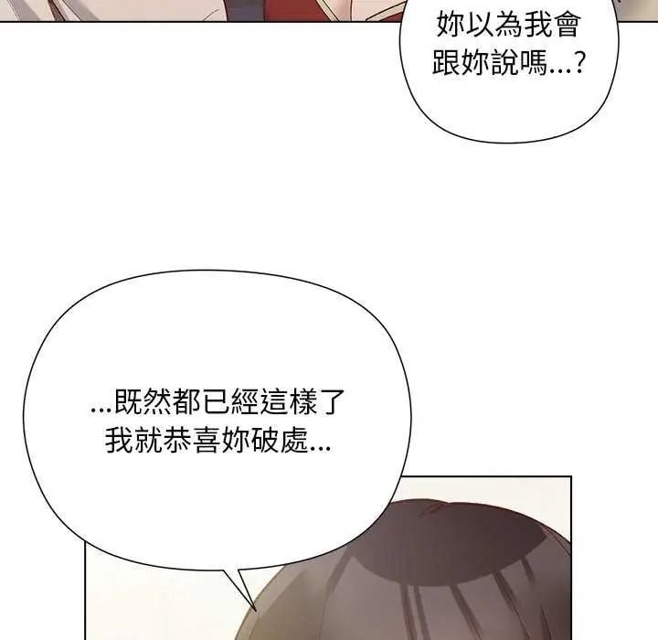 小姐由我来守护 - 第28話 - page 104