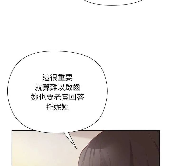 小姐由我来守护 - 第28話 - page 106