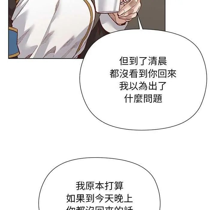 小姐由我来守护 - 第28話 - page 115