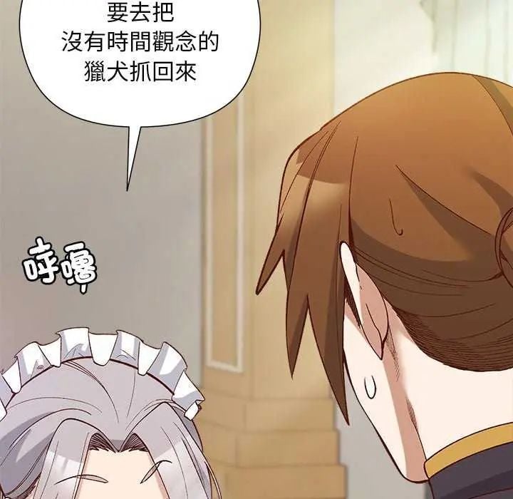 小姐由我来守护 - 第28話 - page 118