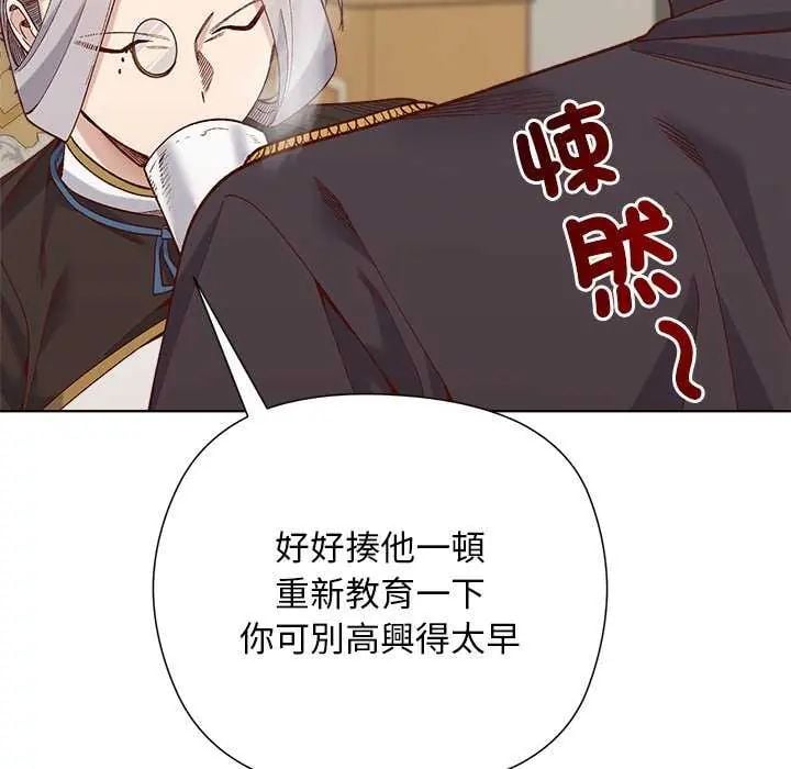 小姐由我来守护 - 第28話 - page 119