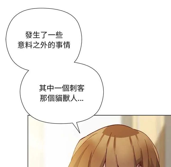 小姐由我来守护 - 第28話 - page 121