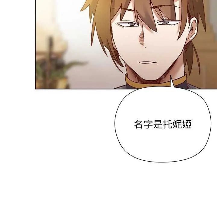小姐由我来守护 - 第28話 - page 122