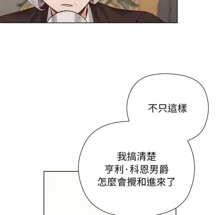 小姐由我来守护 - 第28話 - page 124