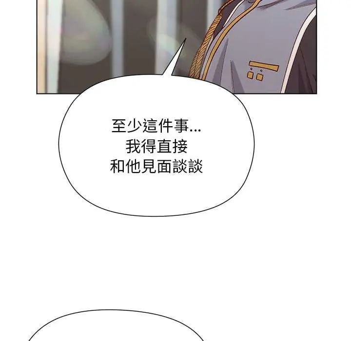 小姐由我来守护 - 第28話 - page 127