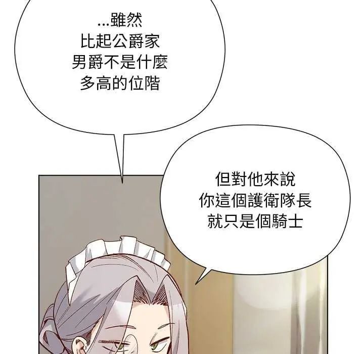 小姐由我来守护 - 第28話 - page 128