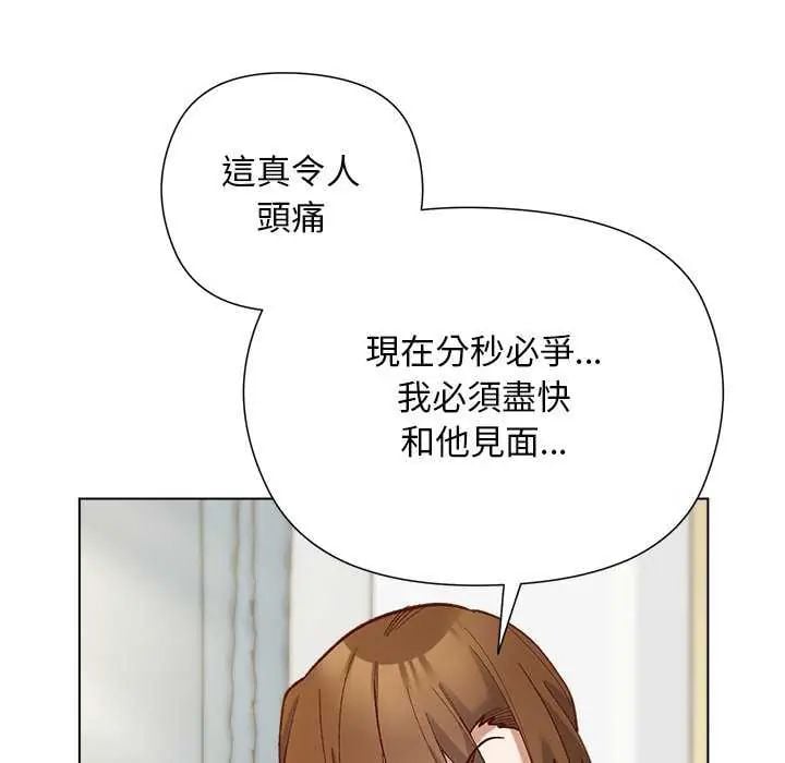 小姐由我来守护 - 第28話 - page 130