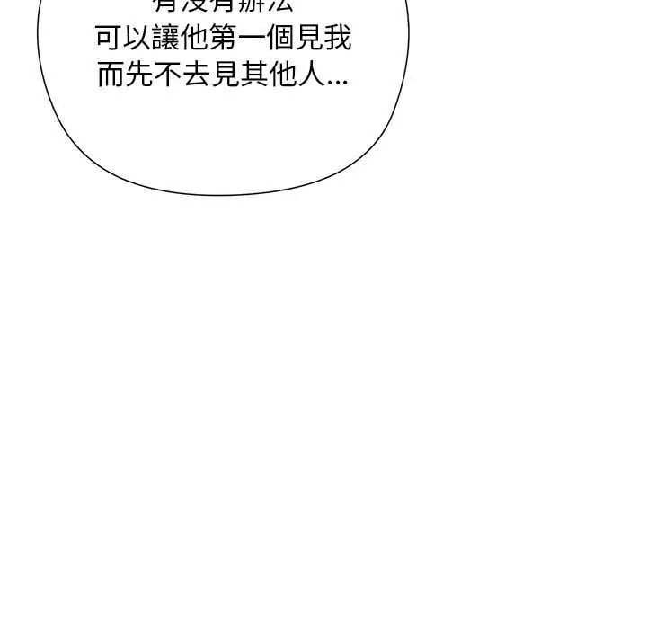 小姐由我来守护 - 第28話 - page 132