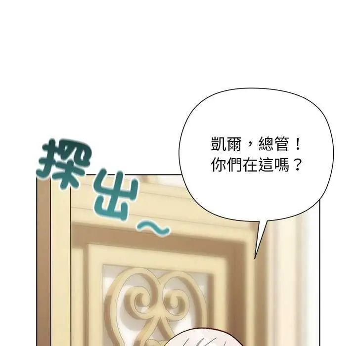 小姐由我来守护 - 第28話 - page 133