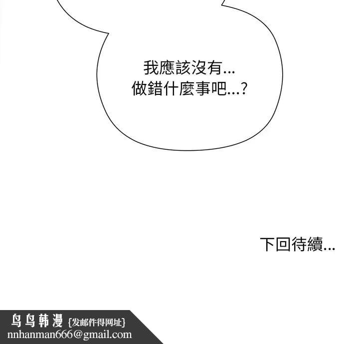 小姐由我来守护 - 第28話 - page 140
