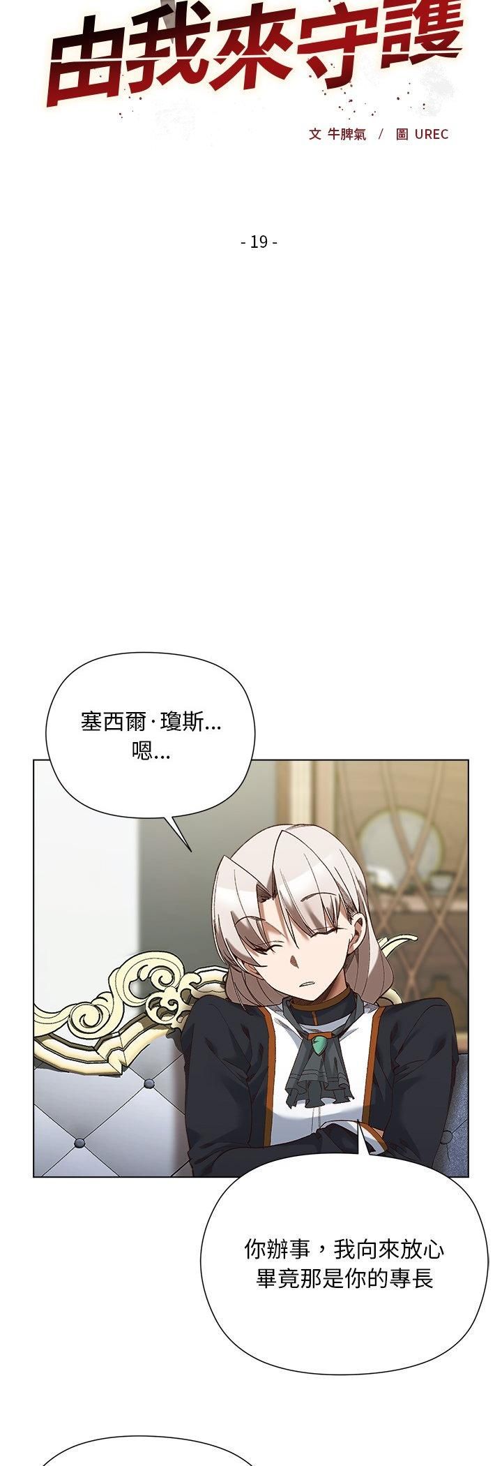 小姐由我来守护 - 第19話 - page 3