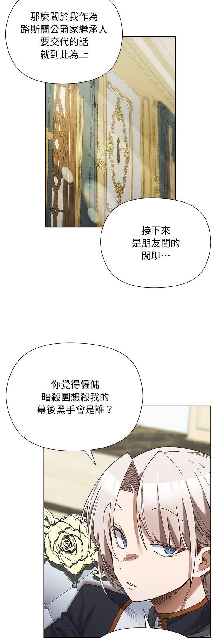 小姐由我来守护 - 第19話 - page 4