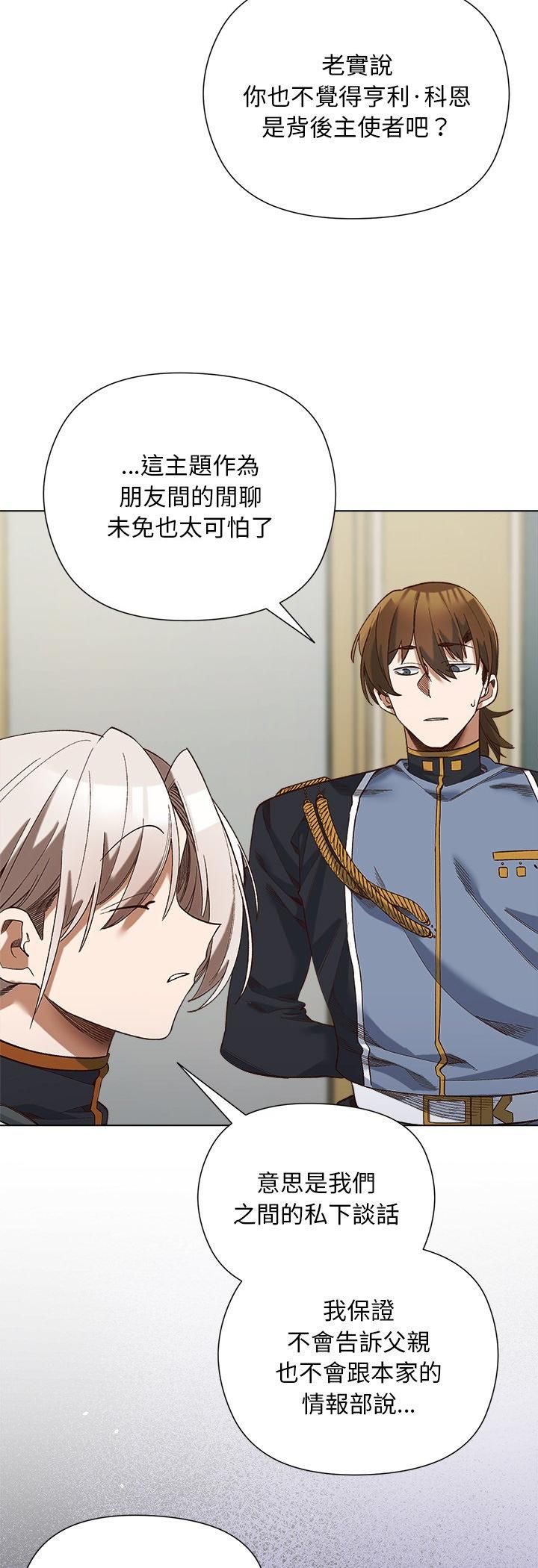 小姐由我来守护 - 第19話 - page 5