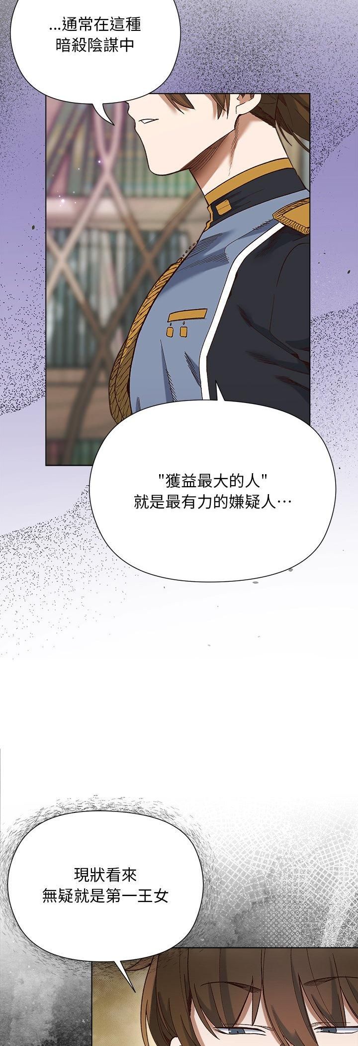 小姐由我来守护 - 第19話 - page 6