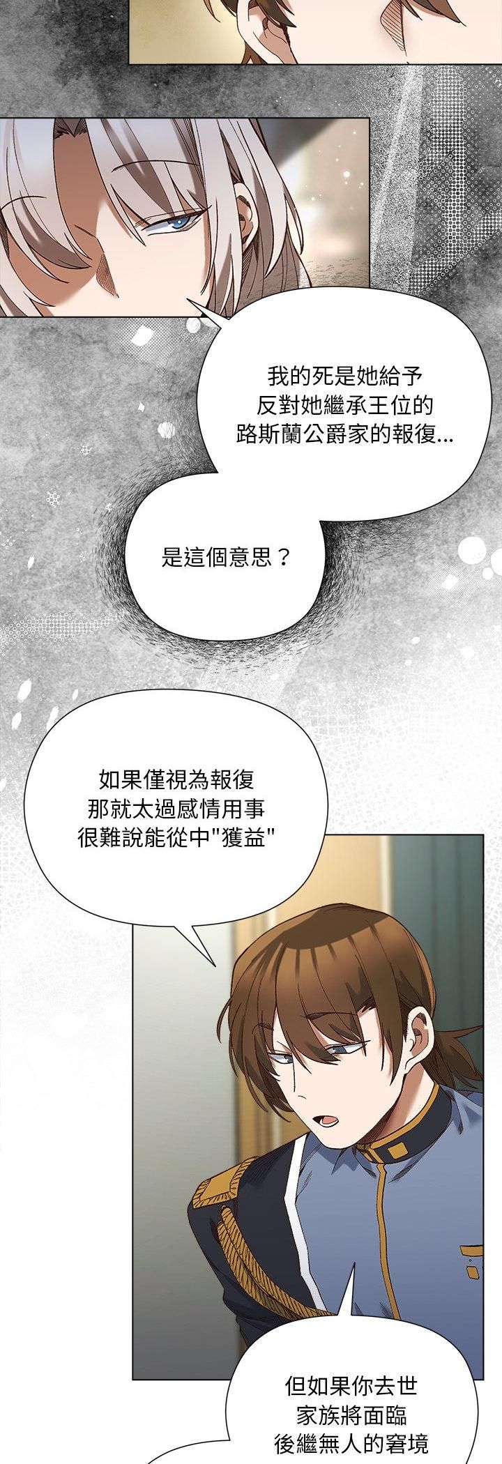 小姐由我来守护 - 第19話 - page 7