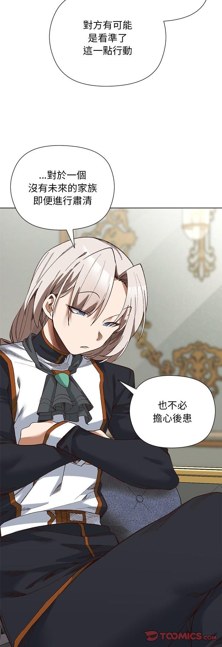 小姐由我来守护 - 第19話 - page 8