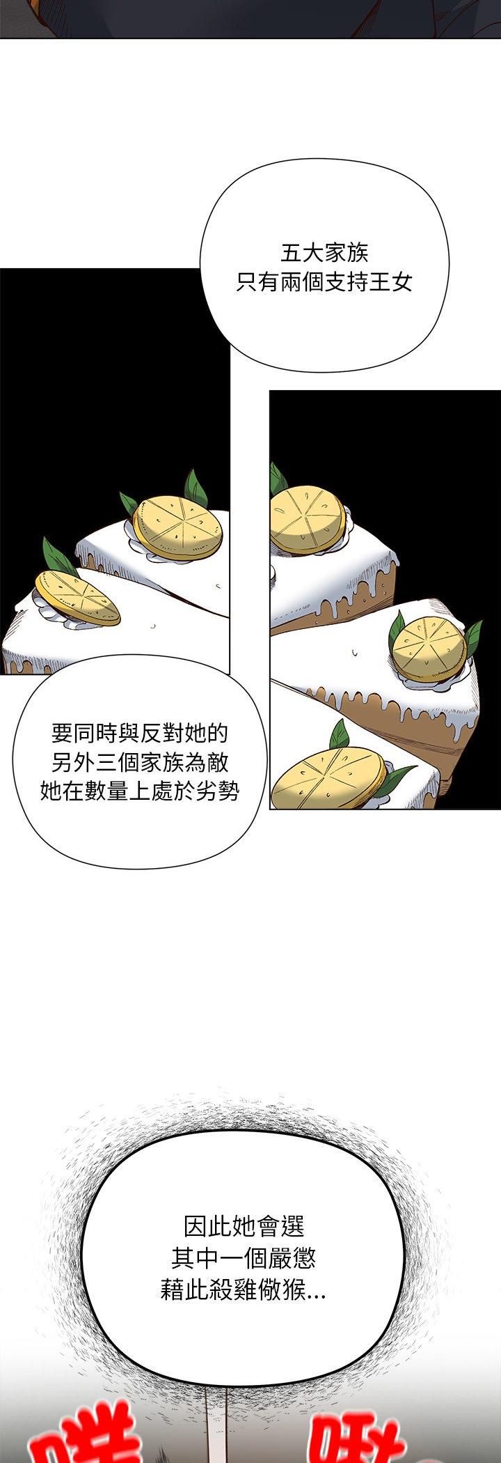 小姐由我来守护 - 第19話 - page 9