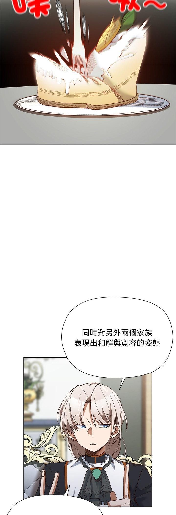 小姐由我来守护 - 第19話 - page 10