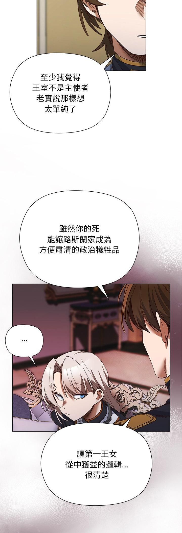 小姐由我来守护 - 第19話 - page 12
