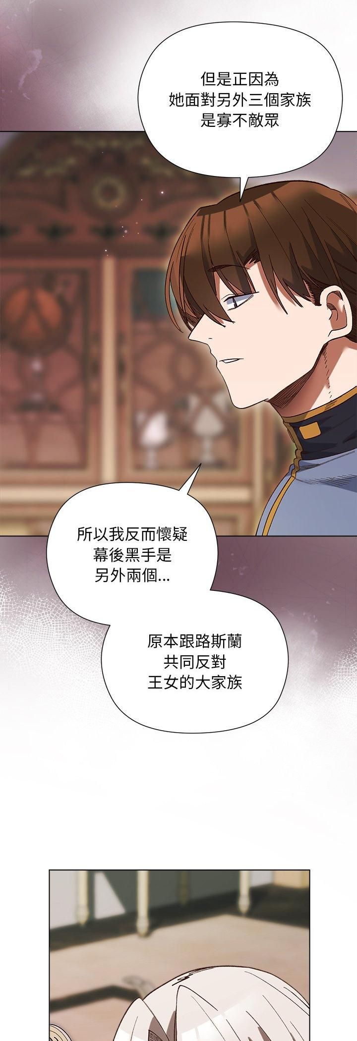 小姐由我来守护 - 第19話 - page 13