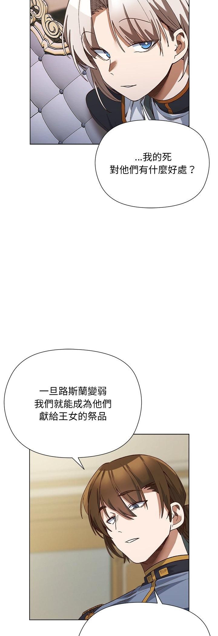 小姐由我来守护 - 第19話 - page 14
