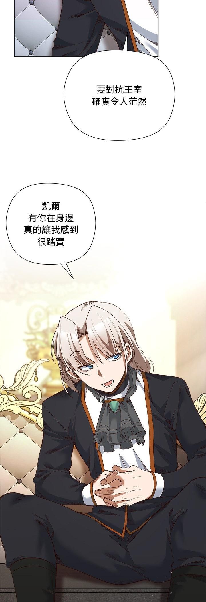 小姐由我来守护 - 第19話 - page 16