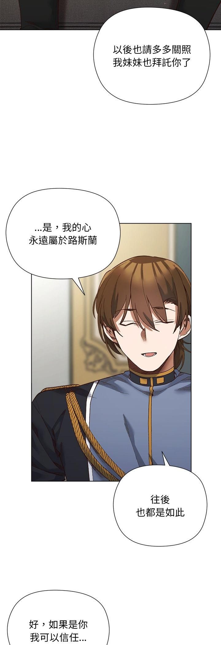 小姐由我来守护 - 第19話 - page 17