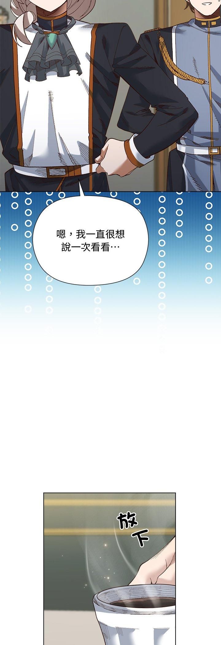 小姐由我来守护 - 第19話 - page 21