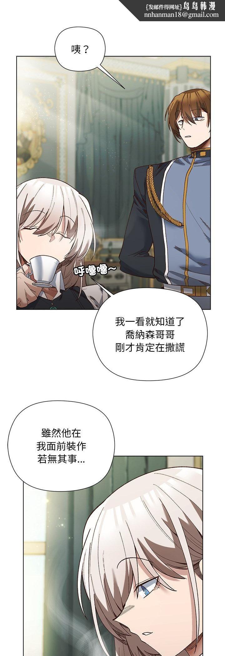 小姐由我来守护 - 第19話 - page 23